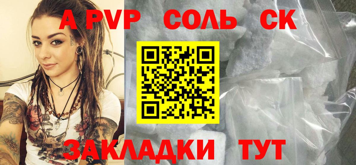 A PVP Crystall Жигулёвск