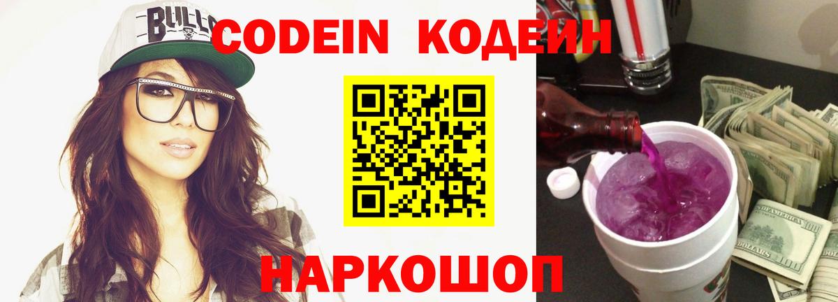 Кодеин напиток Lean (лин) Жигулёвск