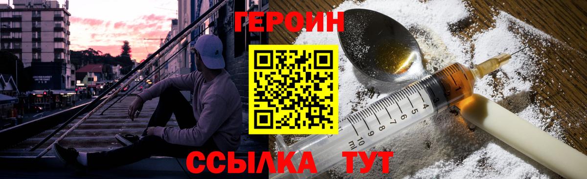 ГЕРОИН хмурый Жигулёвск