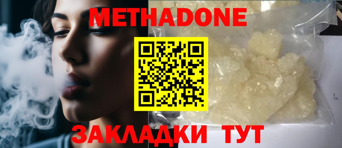 Метадон VHQ Жигулёвск